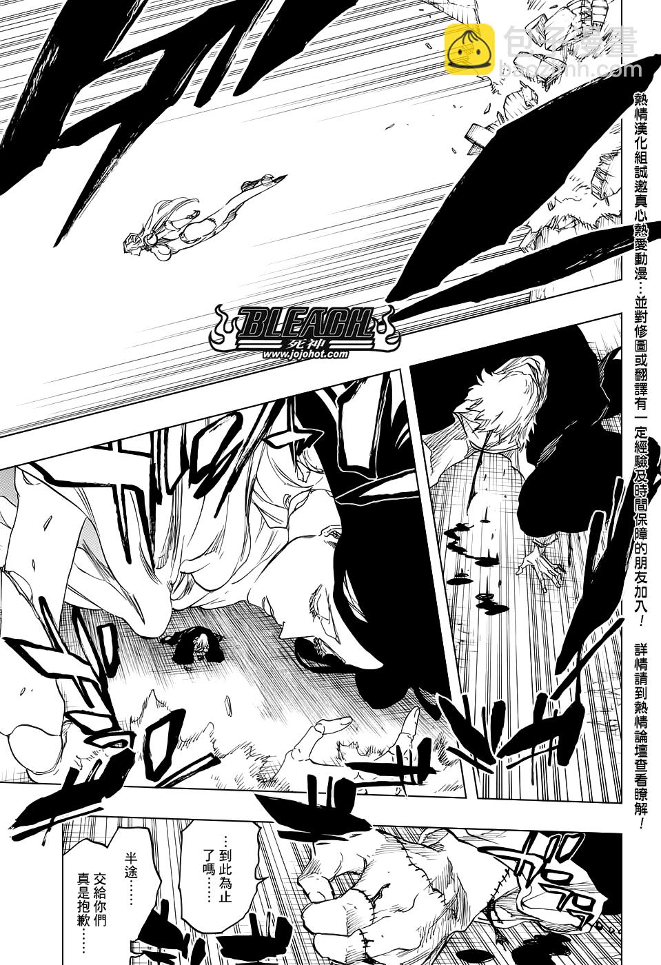 死神 - 第666话 空心傀儡、空无一物 - 3
