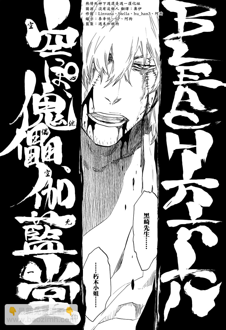 死神 - 第666话 空心傀儡、空无一物 - 4
