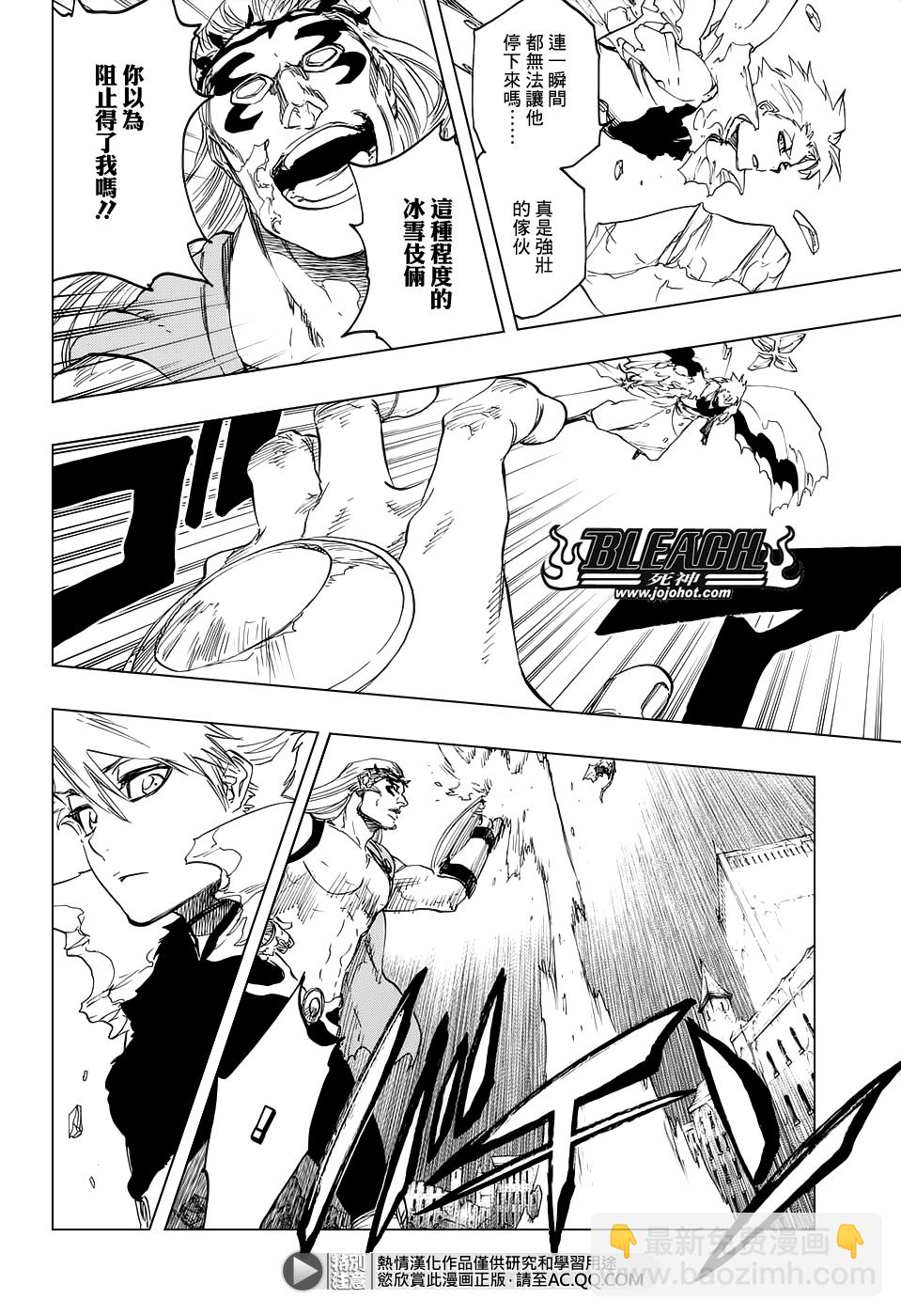 死神 - 第666话 空心傀儡、空无一物 - 2