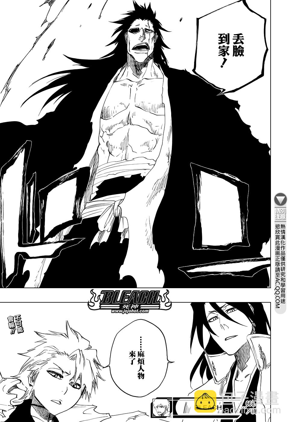 死神 - 第666话 空心傀儡、空无一物 - 1