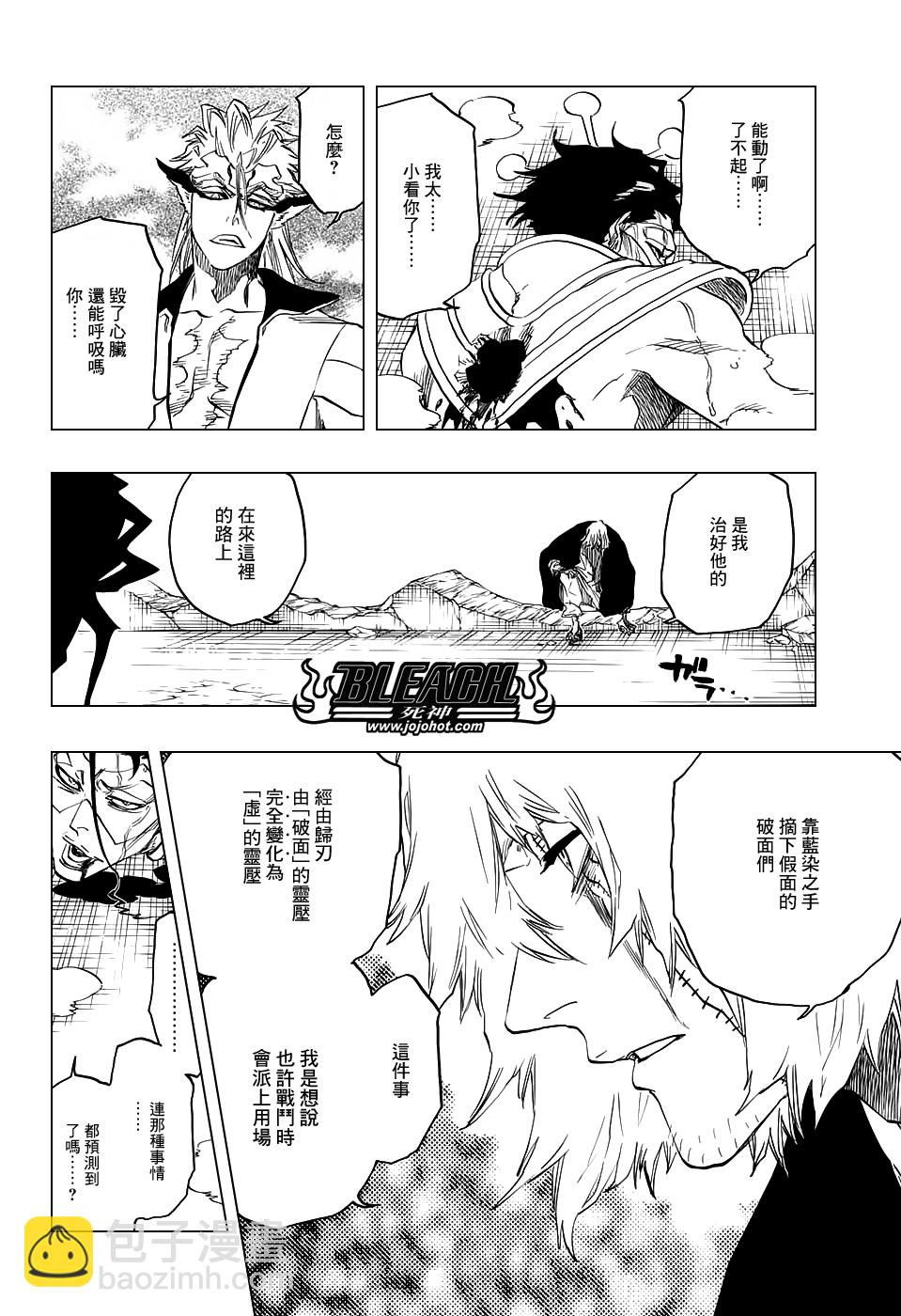 死神 - 第666话 空心傀儡、空无一物 - 2
