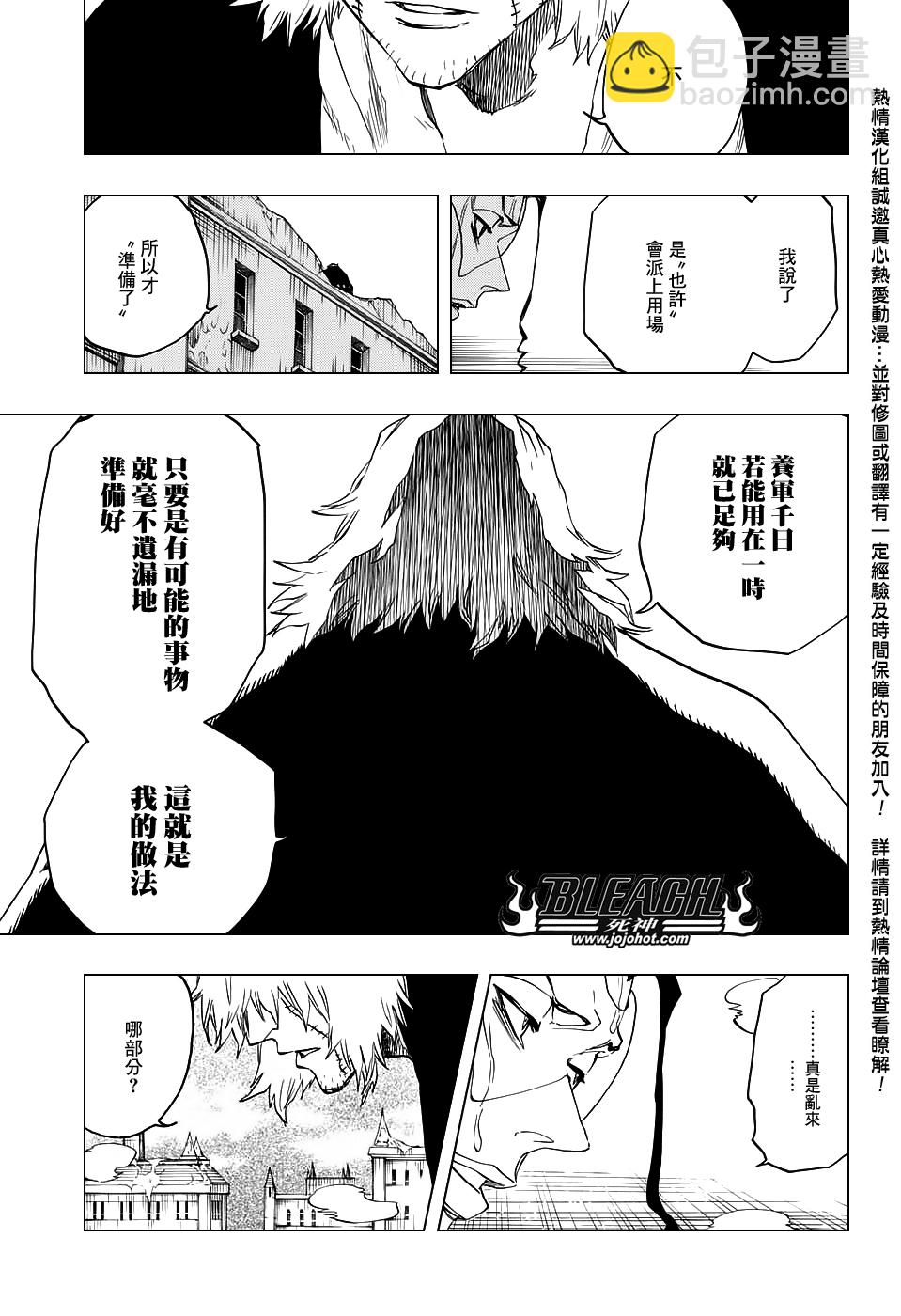 死神 - 第666话 空心傀儡、空无一物 - 3