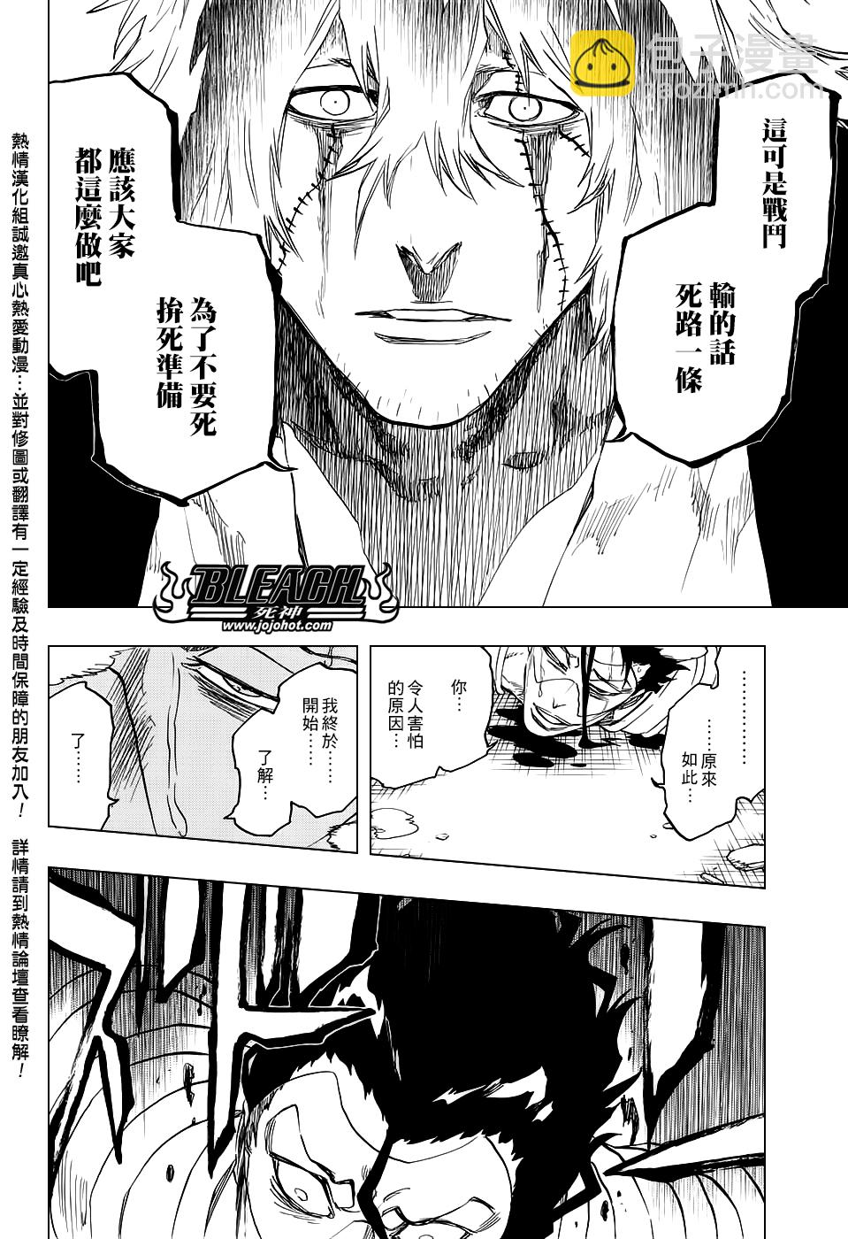 死神 - 第666话 空心傀儡、空无一物 - 4
