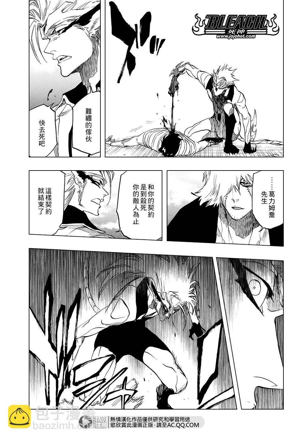 死神 - 第666话 空心傀儡、空无一物 - 1