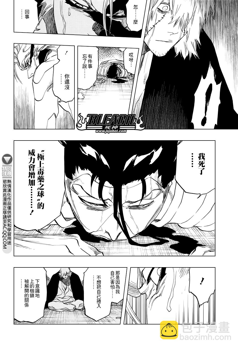 死神 - 第666话 空心傀儡、空无一物 - 2