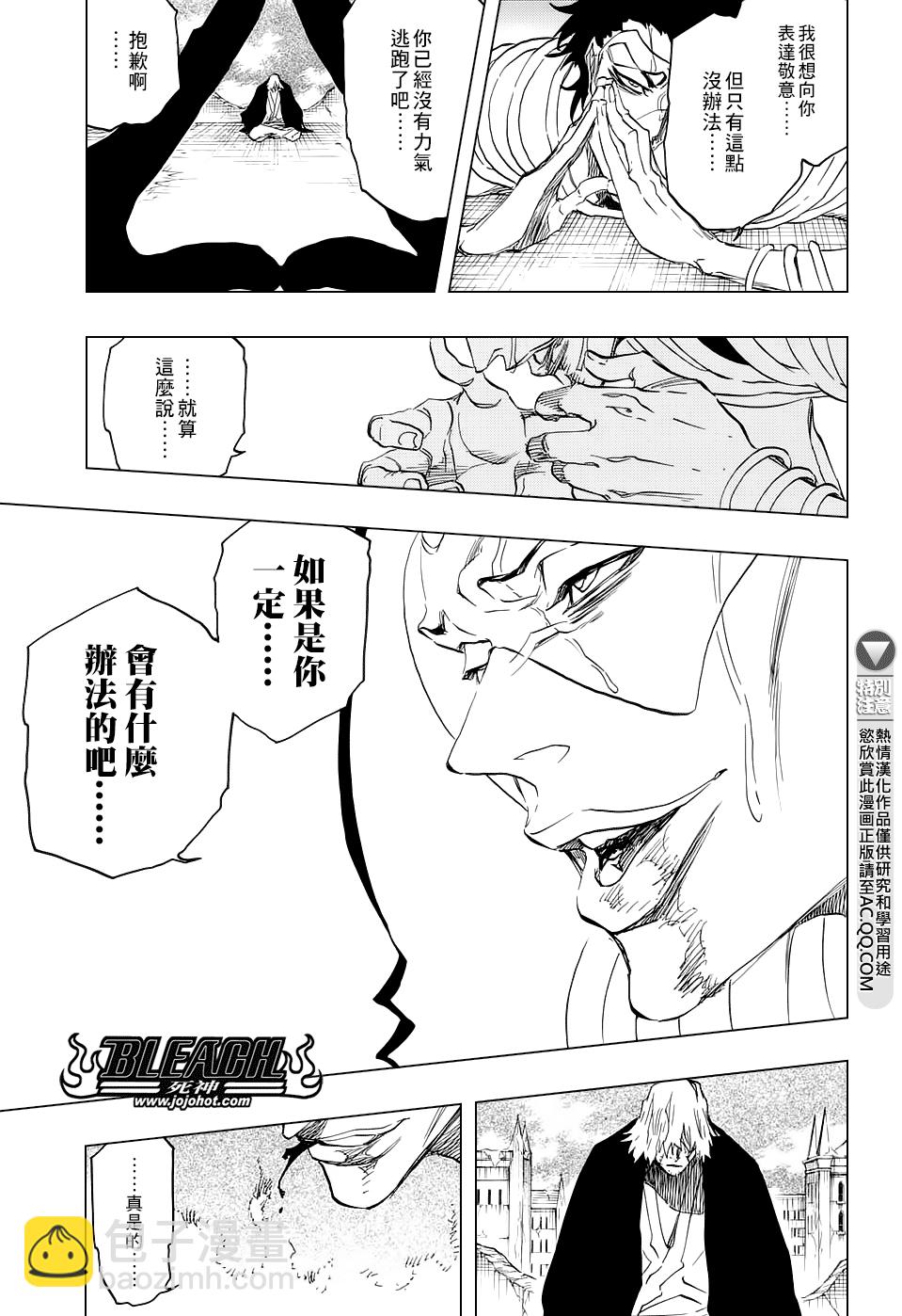 死神 - 第666话 空心傀儡、空无一物 - 3