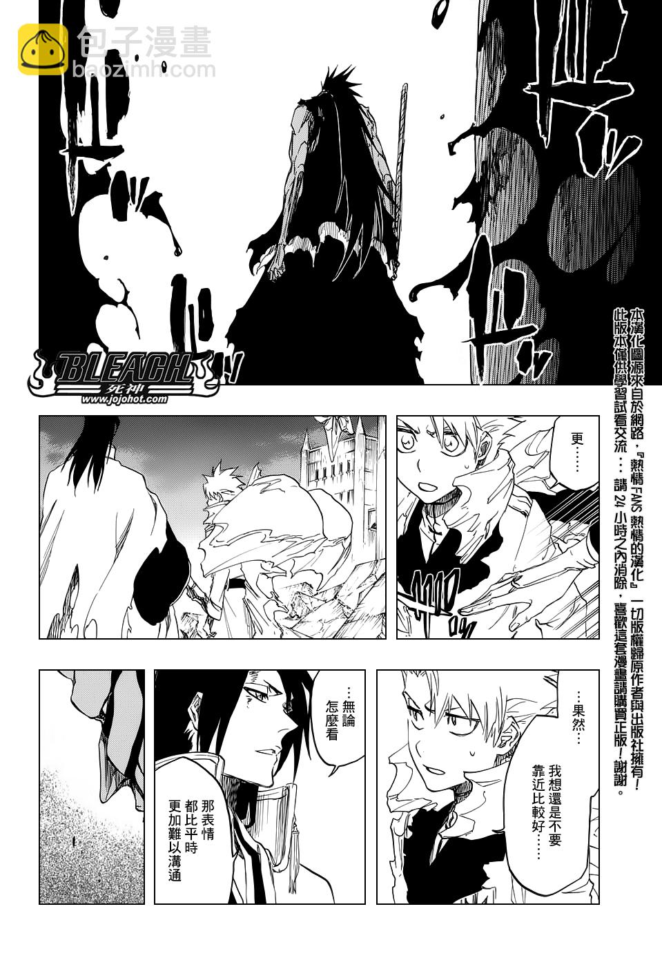 死神 - 第670話 完美血色 - 2