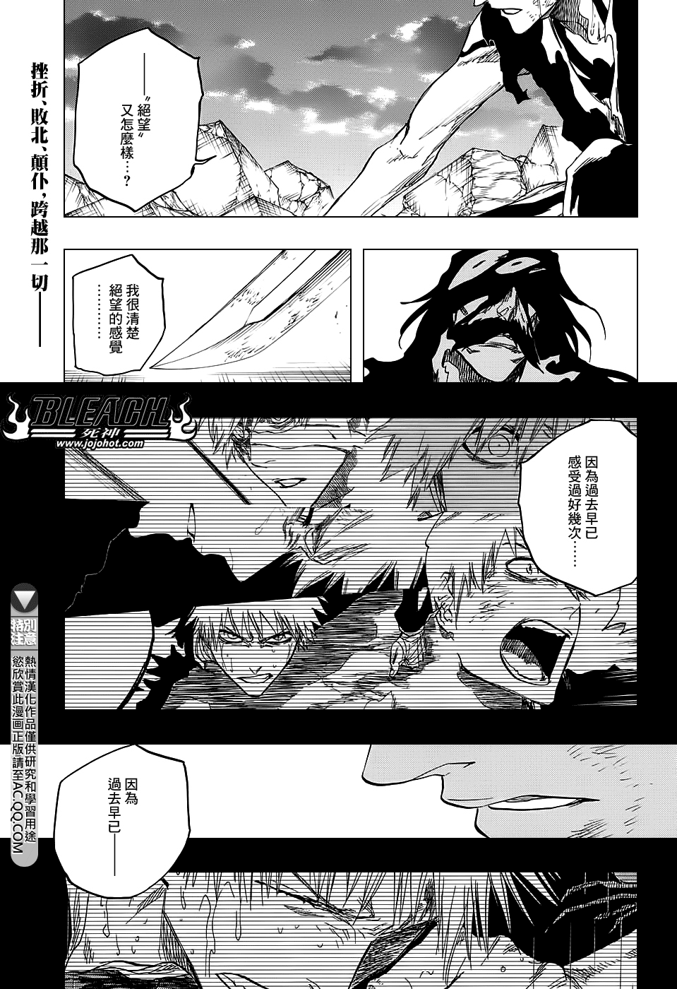 死神 - 第678話 The Future Black - 1