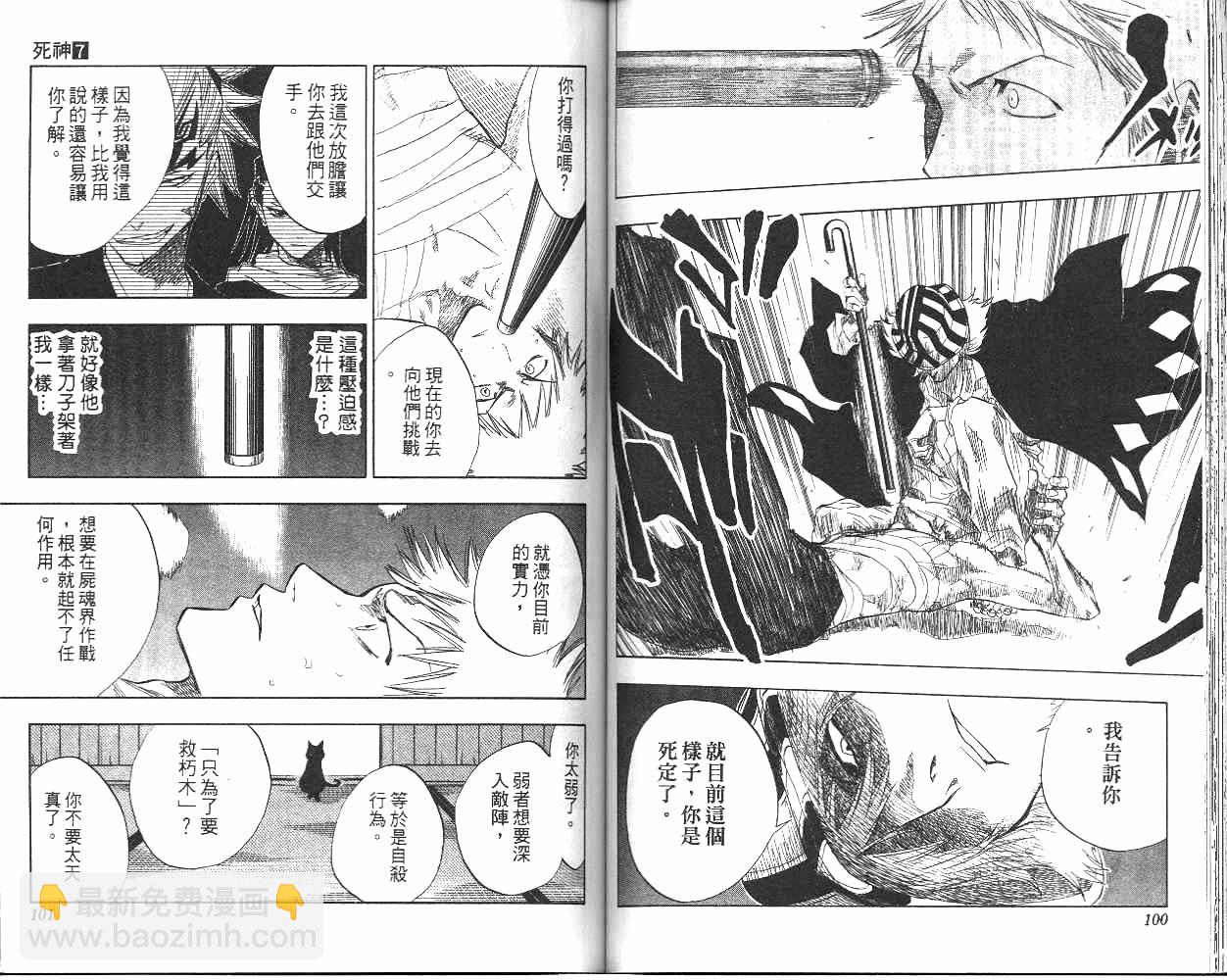 死神 - 第7卷(2/2) - 5