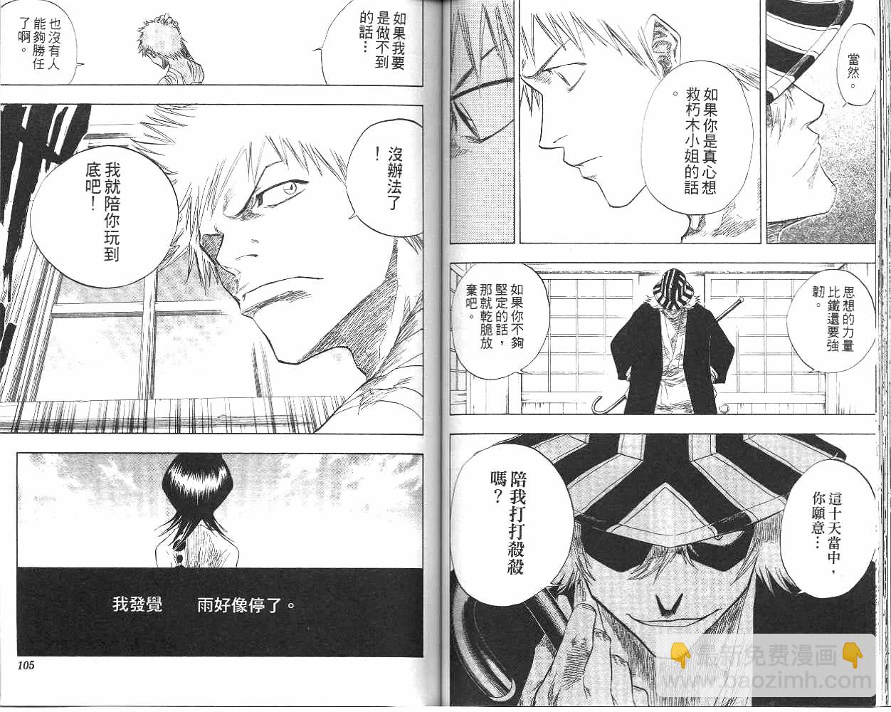 死神 - 第7卷(2/2) - 7