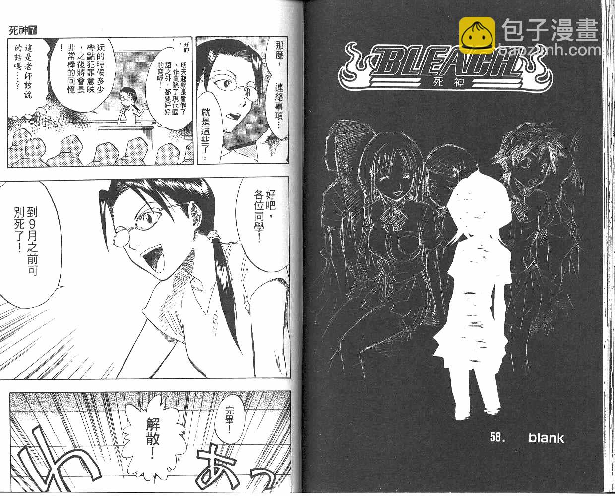 死神 - 第7卷(2/2) - 2