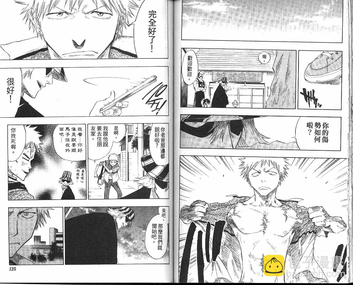 死神 - 第7卷(2/2) - 1