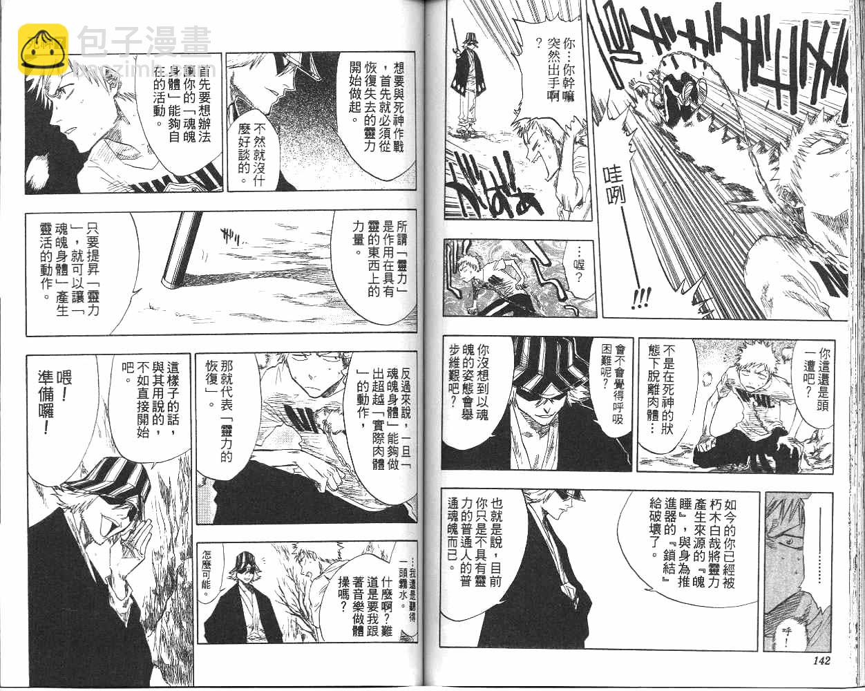 死神 - 第7卷(2/2) - 2