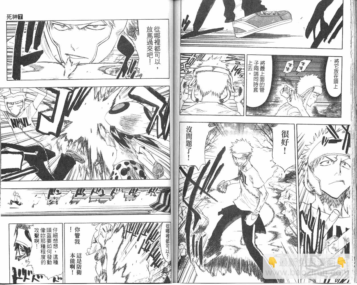 死神 - 第7卷(2/2) - 8