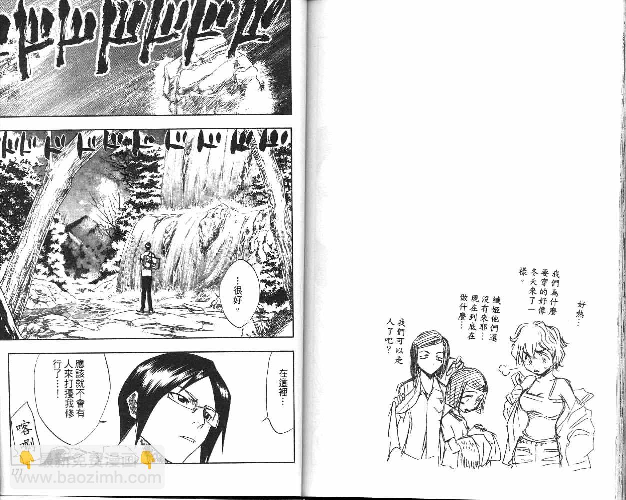 死神 - 第7卷(2/2) - 8