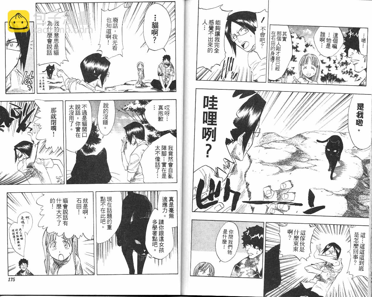 死神 - 第7卷(2/2) - 2