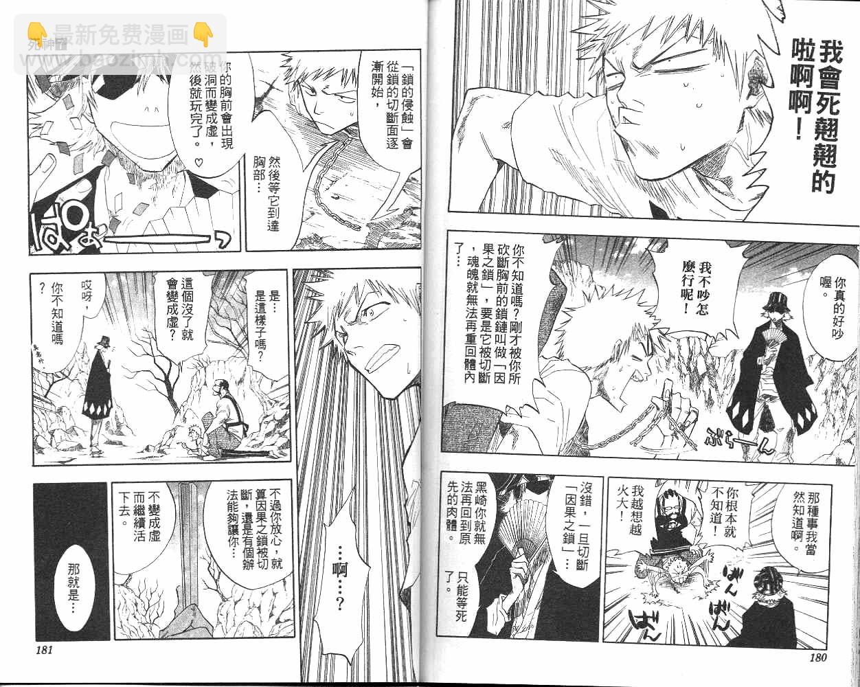 死神 - 第7卷(2/2) - 5