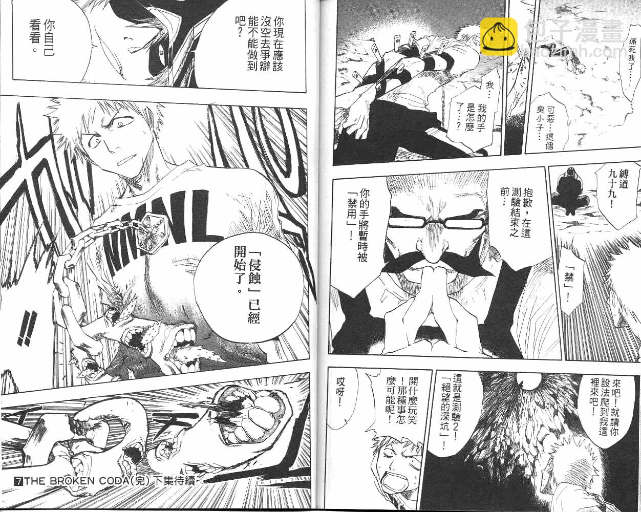 死神 - 第7卷(2/2) - 7