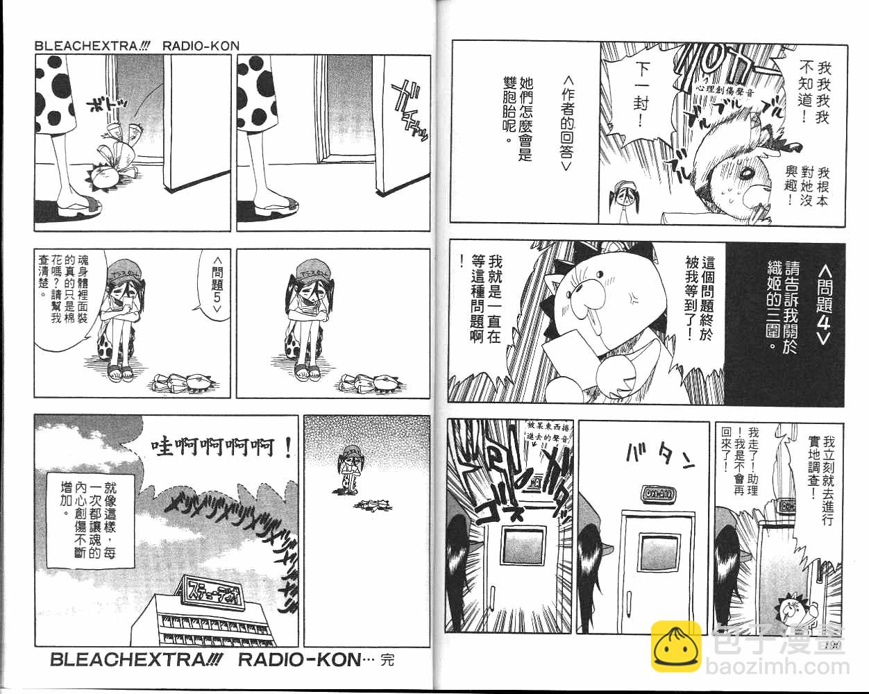 死神 - 第7卷(2/2) - 2