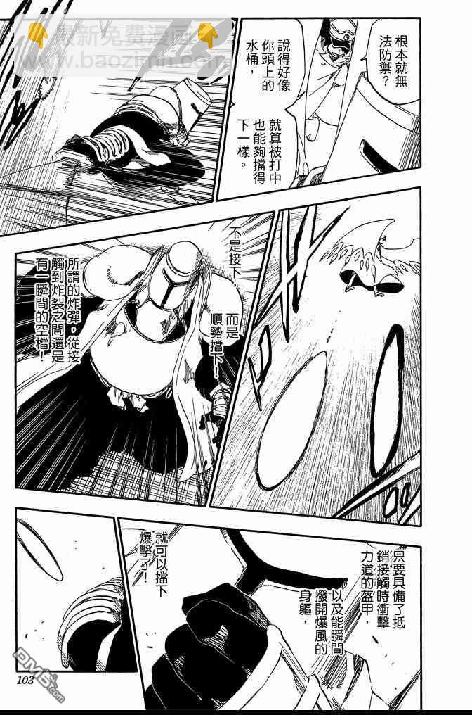 死神 - 第62卷(3/4) - 7