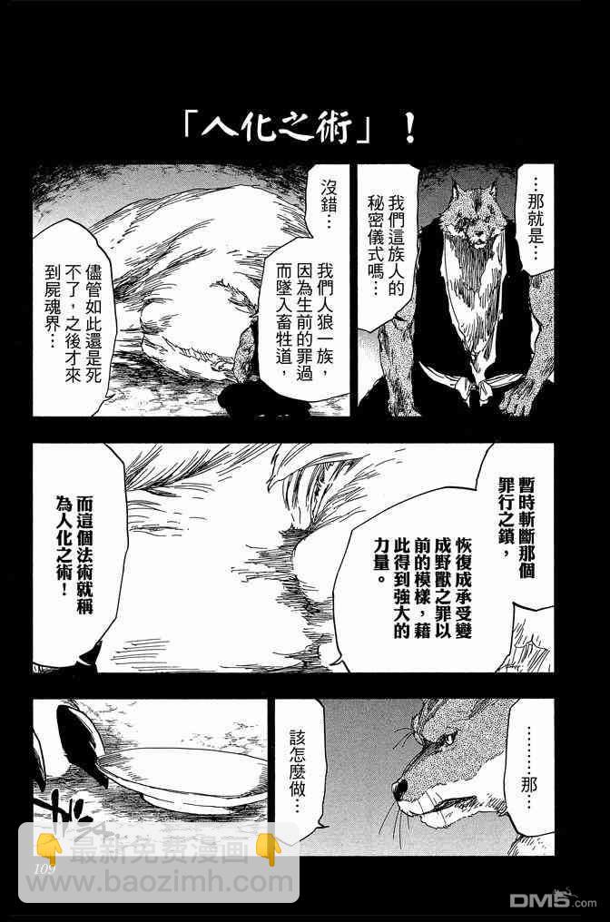 死神 - 第62卷(3/4) - 5