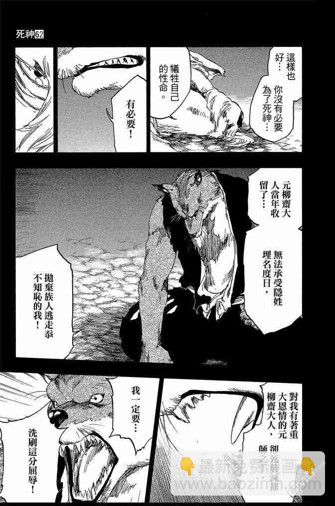 死神 - 第62卷(3/4) - 7