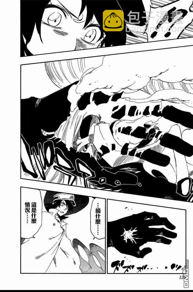 死神 - 第62卷(3/4) - 8