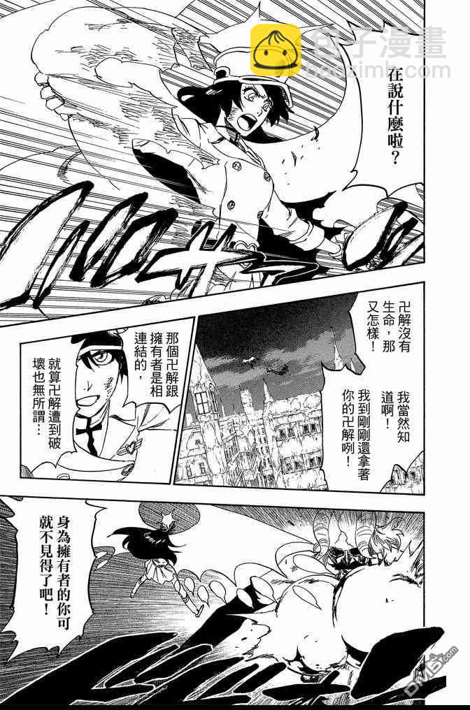 死神 - 第62卷(3/4) - 5