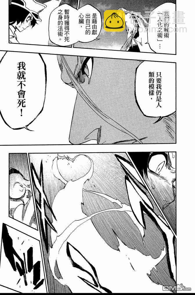 死神 - 第62卷(3/4) - 7