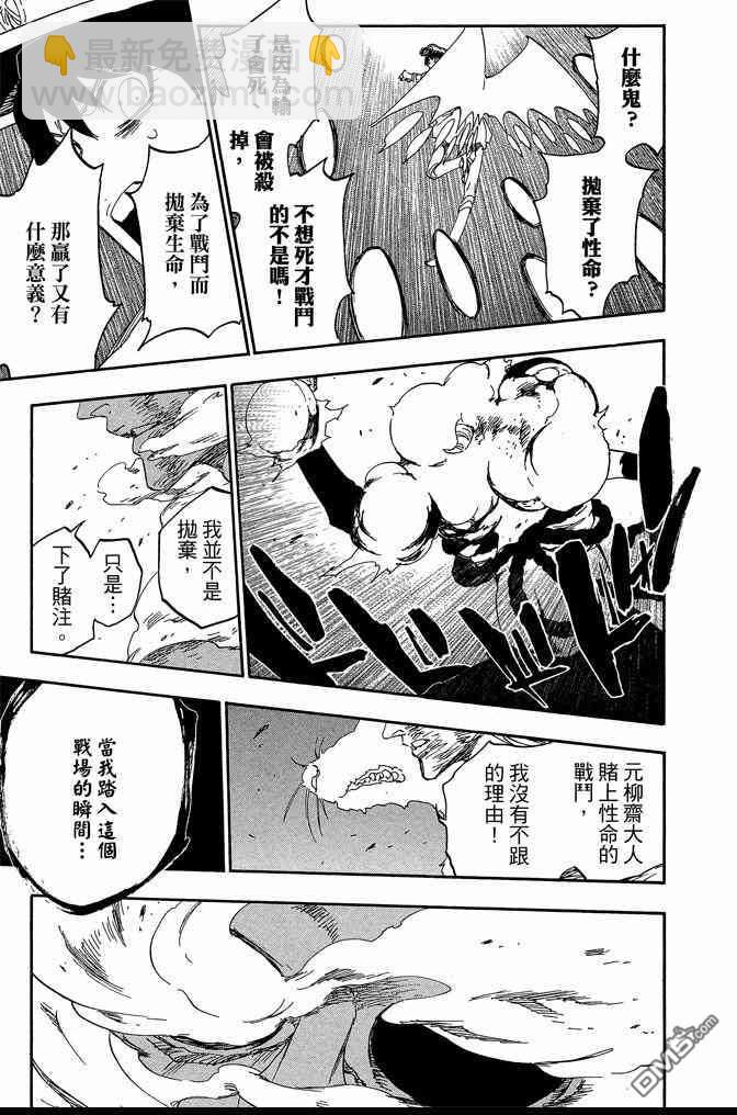 死神 - 第62卷(3/4) - 1