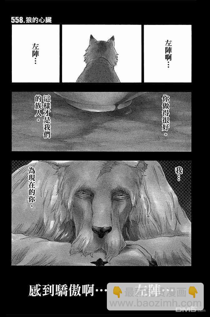 死神 - 第62卷(3/4) - 5