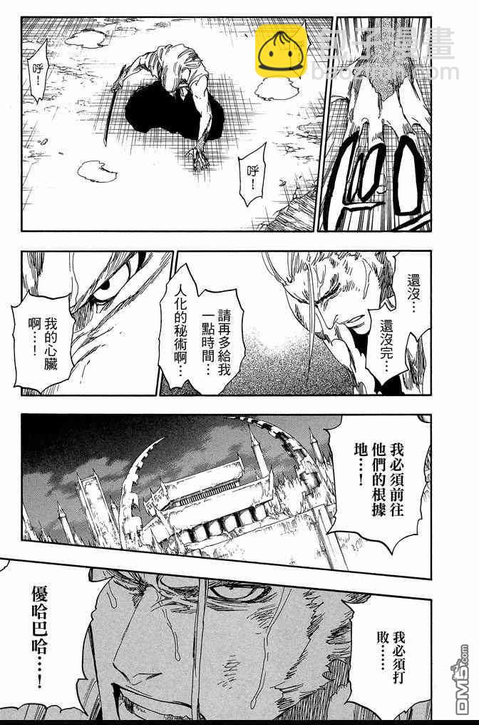 死神 - 第62卷(3/4) - 5