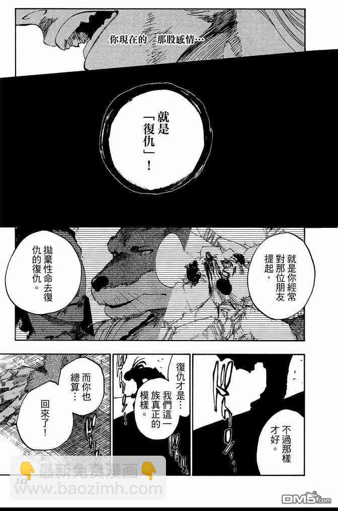 死神 - 第62卷(3/4) - 7