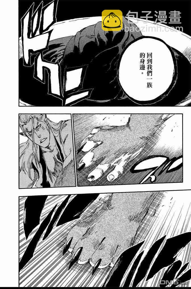 死神 - 第62卷(3/4) - 8