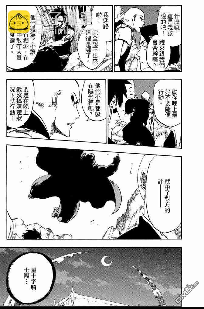 死神 - 第62卷(4/4) - 3