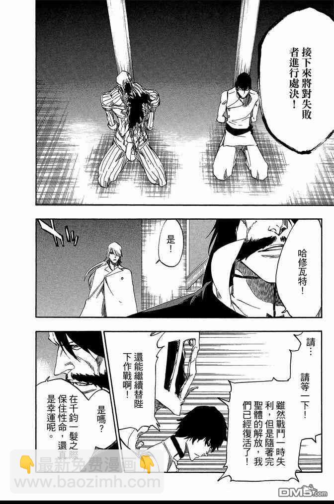 死神 - 第62卷(4/4) - 4