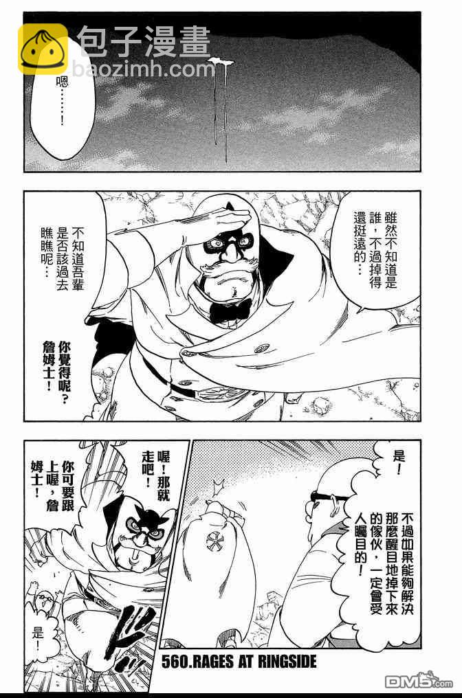 死神 - 第62卷(4/4) - 6