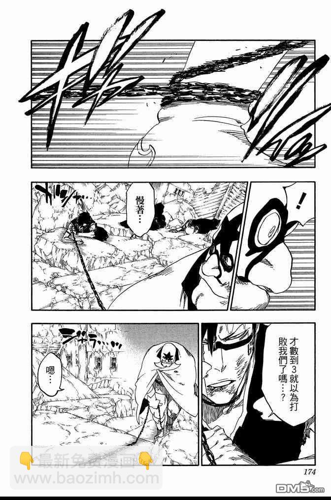 死神 - 第62卷(4/4) - 7