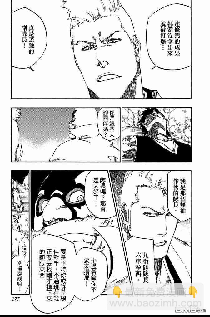 死神 - 第62卷(4/4) - 3