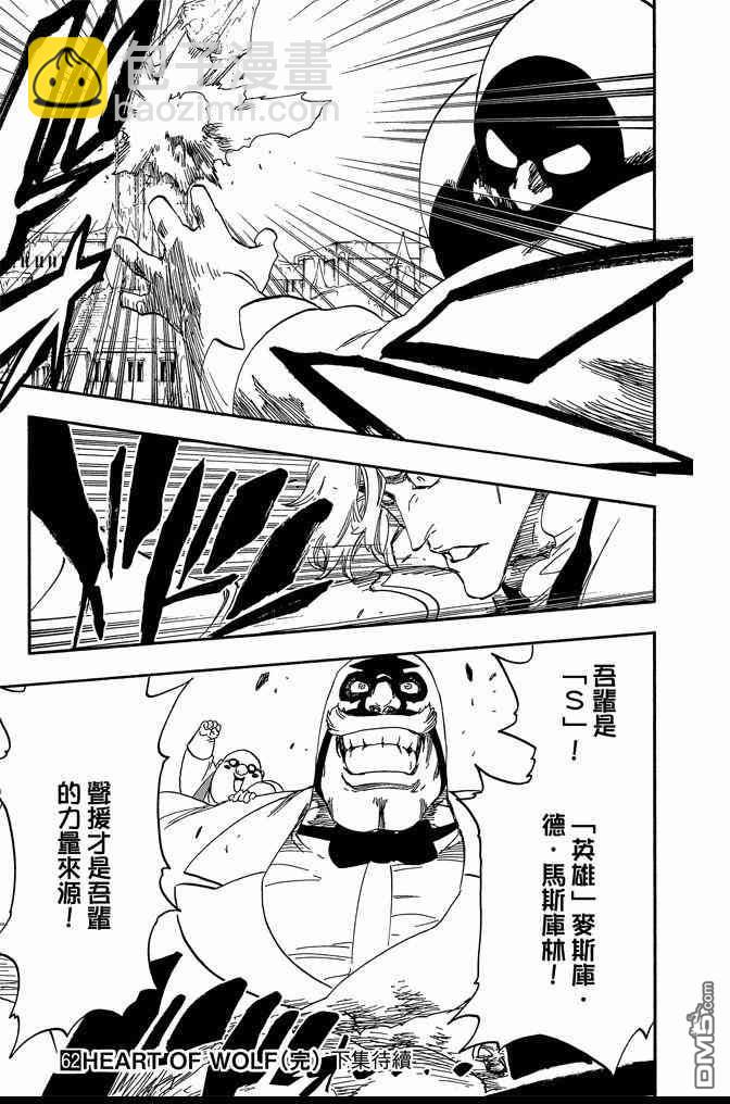 死神 - 第62卷(4/4) - 1