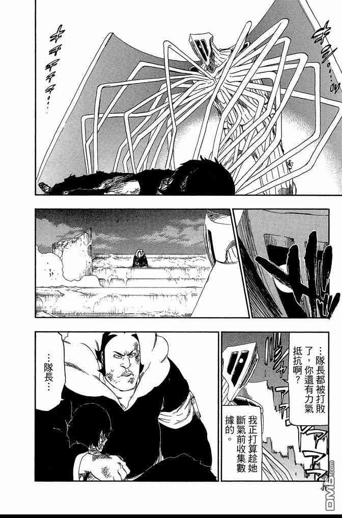 死神 - 第62卷(1/4) - 6