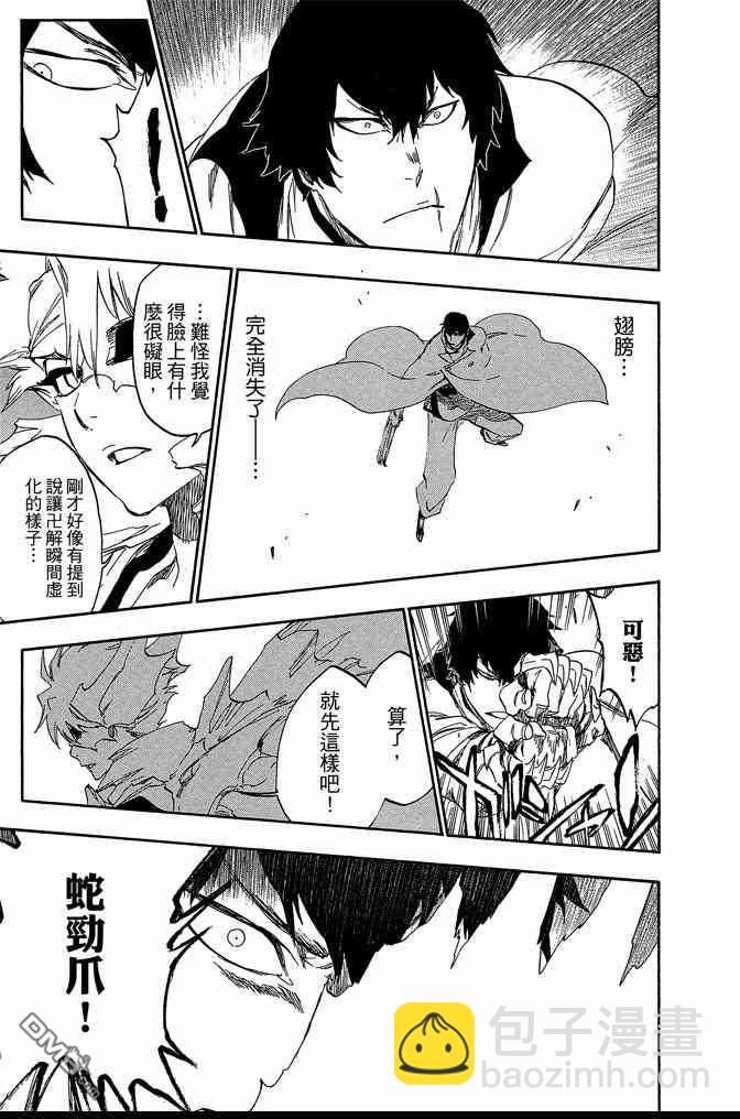 死神 - 第62卷(2/4) - 3