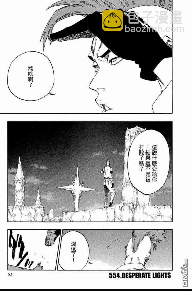 死神 - 第62卷(2/4) - 7