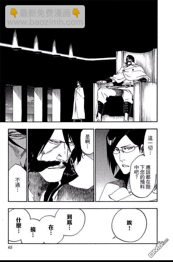 死神 - 第62卷(2/4) - 3