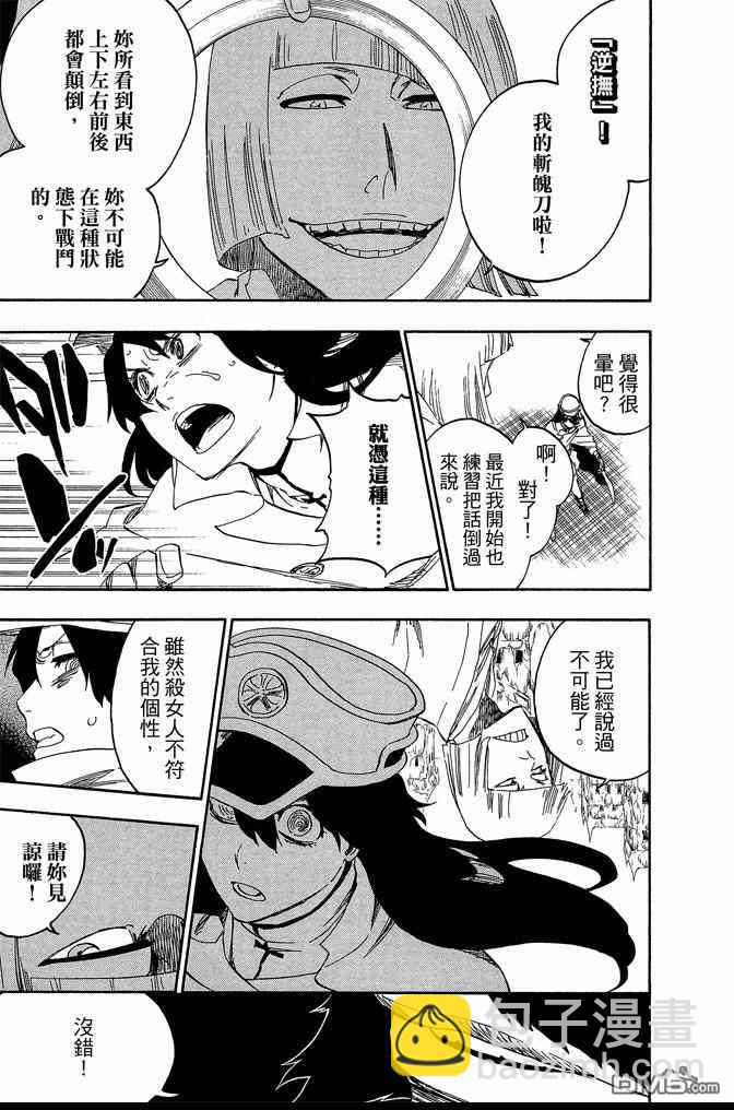 死神 - 第62卷(2/4) - 3