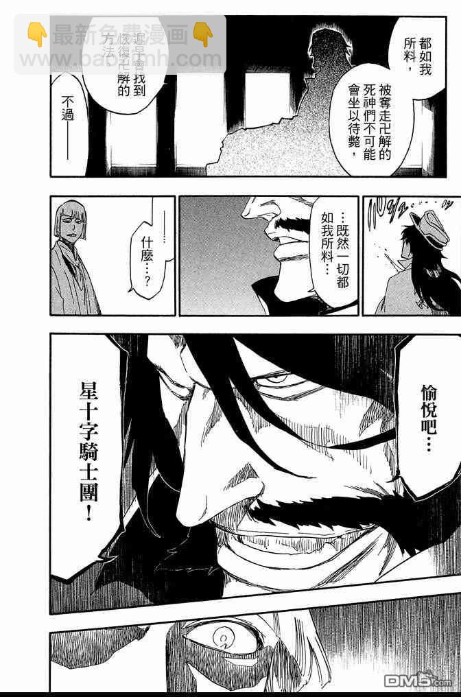 死神 - 第62卷(2/4) - 4