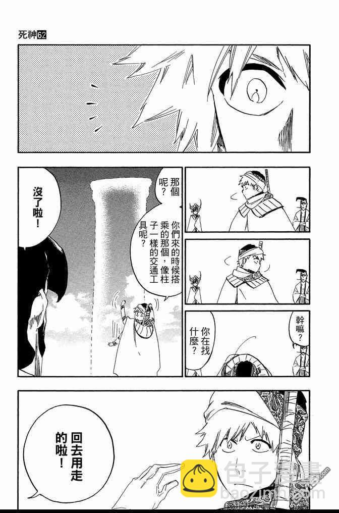 死神 - 第62卷(2/4) - 3