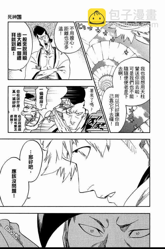 死神 - 第62卷(2/4) - 5