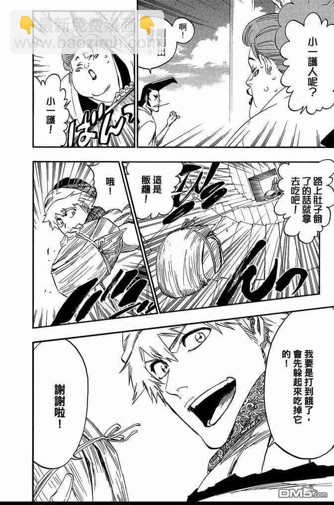 死神 - 第62卷(2/4) - 8