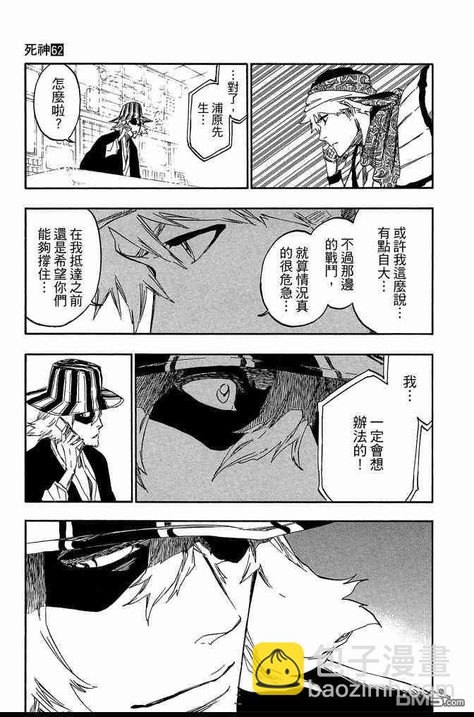 死神 - 第62卷(2/4) - 3